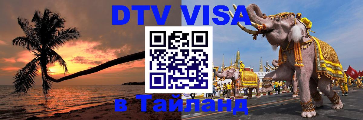 Цены на DTV визу в Таиланд — пакеты услуг, достаточно даже паспорта - 03.10.2025 Цены на DTV визу в Таиланд — пакеты услуг, достаточно даже паспорта - 05.10.2025